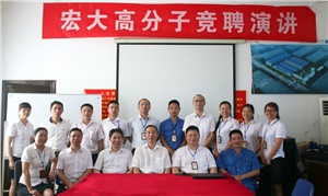 打破傳統(tǒng)用人機(jī)制，不拘一格降人才! ——記宏大首次部長崗位競聘大會