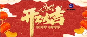 鑼鼓舞龍賀新年，開工大吉開門紅！