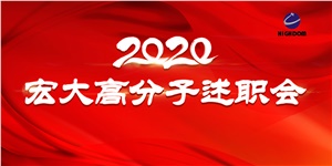 凝心聚力再出發(fā)，長風破浪更遠航