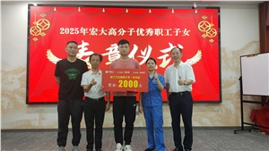 員工關(guān)懷 | 乘夢飛翔，共育未來——優(yōu)秀職工子女表彰
